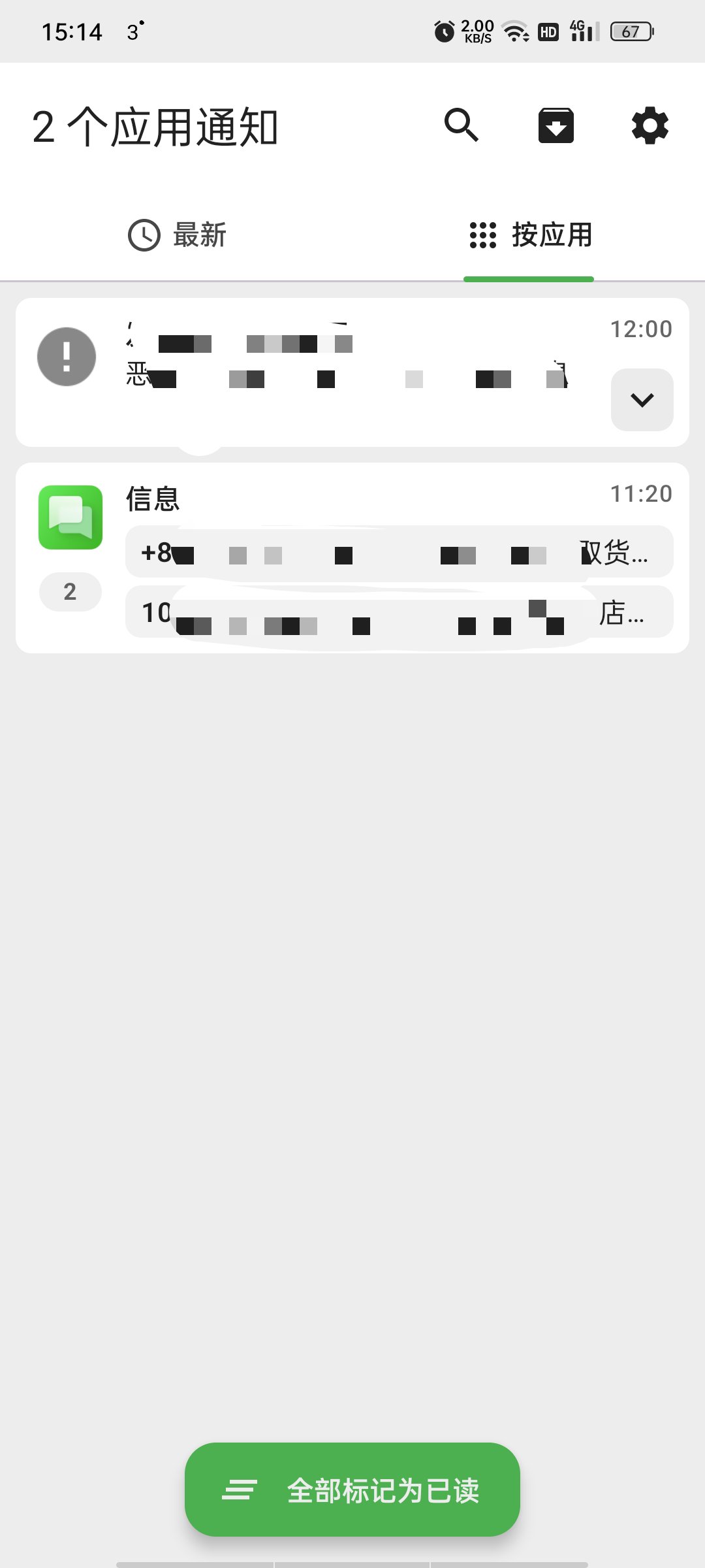 消息防撤回Norg通知归档(高级版)支持所有软件撤回消息 封面