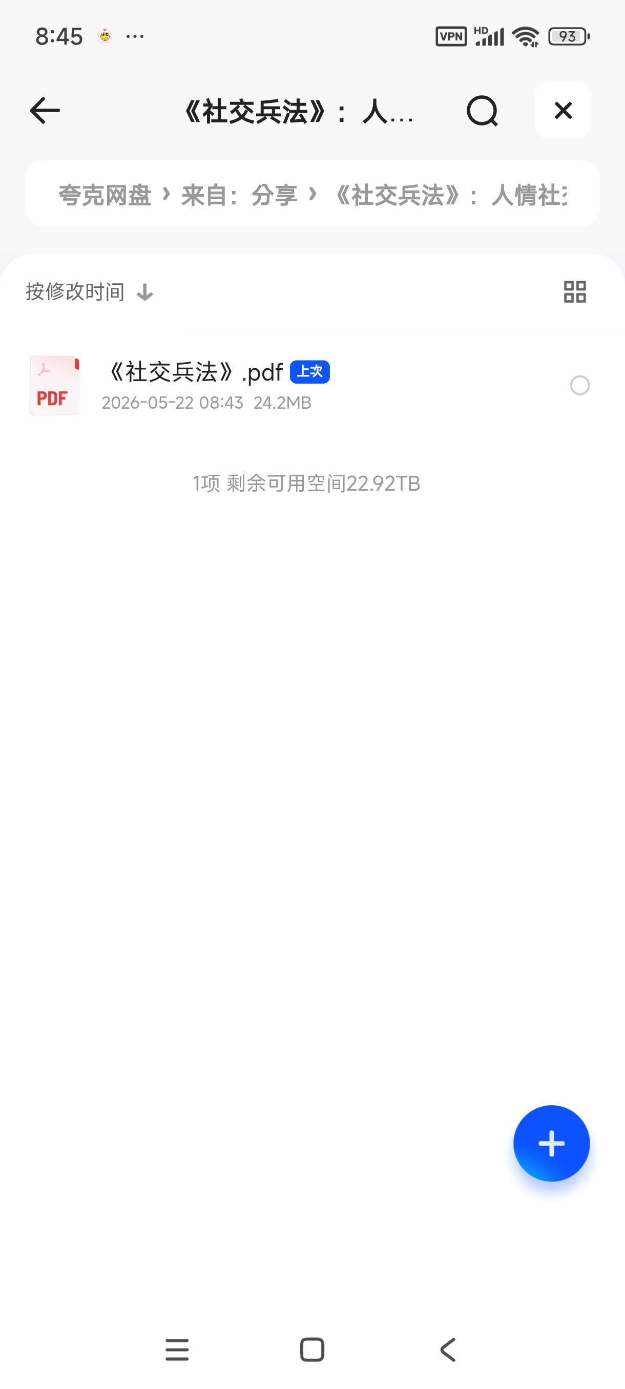 《社交兵法》：人情社交实战谋略 封面