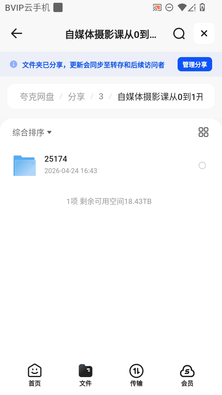（分享）自媒体摄影课从0到1开始做博主 封面