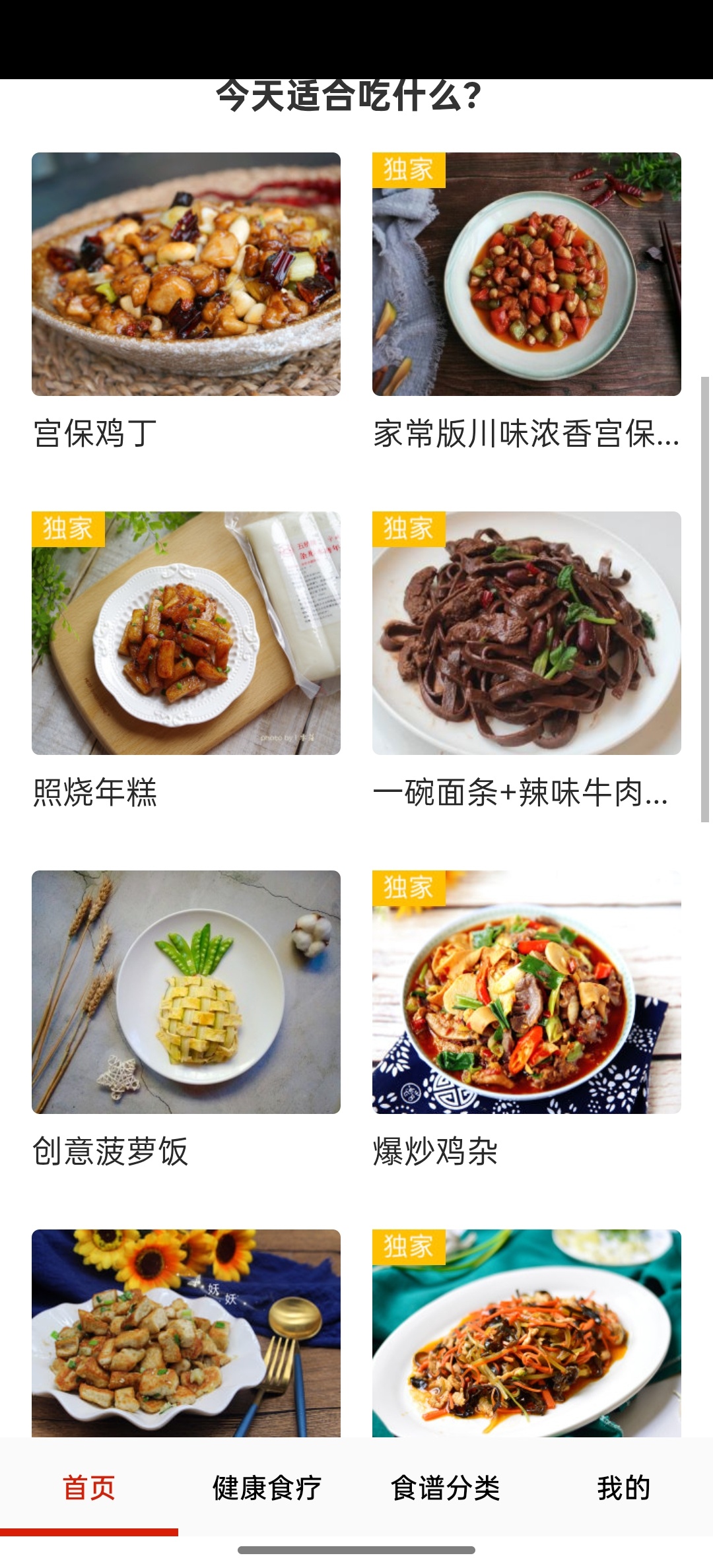 免费家常菜做法大全汇聚上千道家常菜 封面