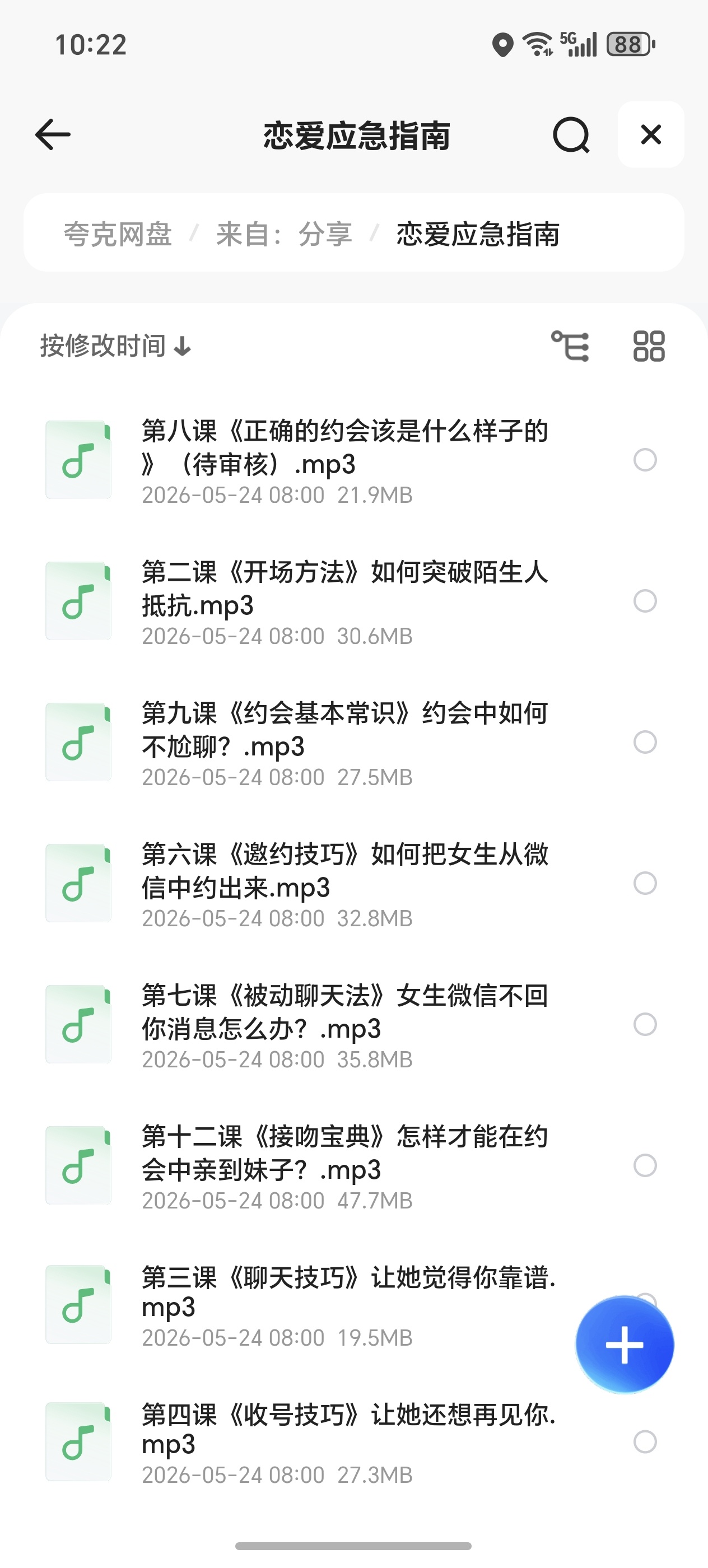 恋爱应急指南 封面