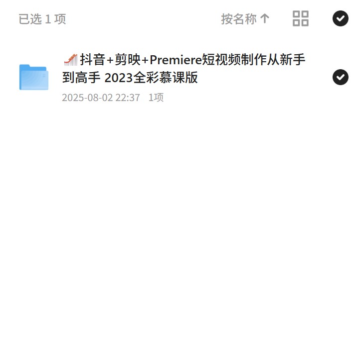 抖音短视频制作，2023全彩慕课版来袭 封面