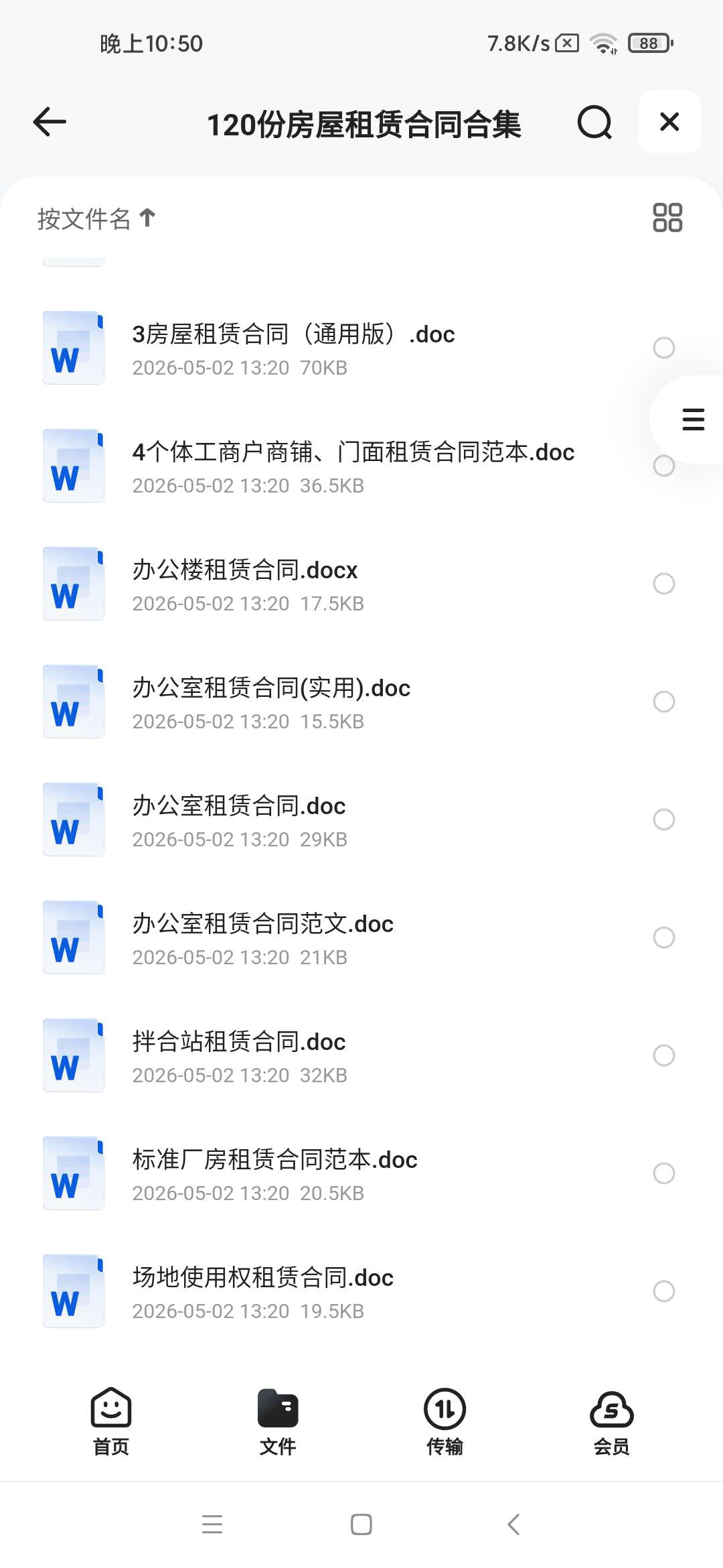 房屋租赁合同模板合集，最全实用租房合同范本 封面