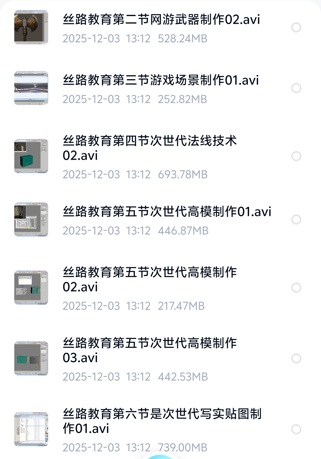 次世代模型建模、贴图制作教程 封面