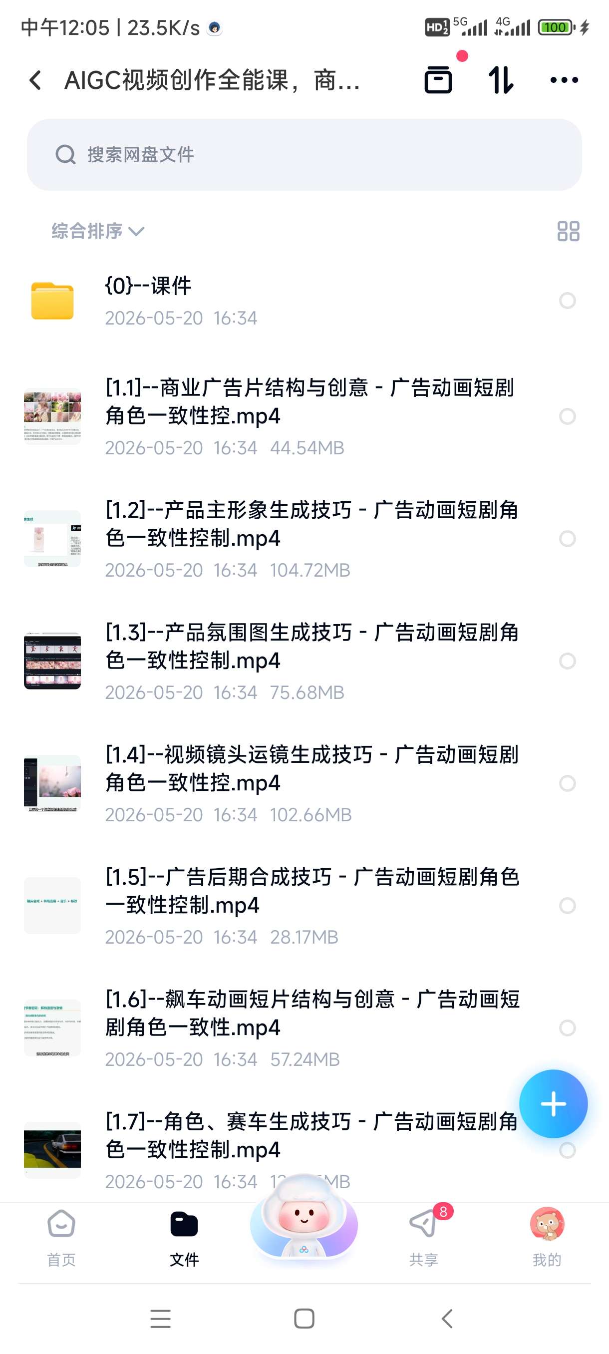 AIGC视频创作全能课，商业广告+动画短片+真人短剧