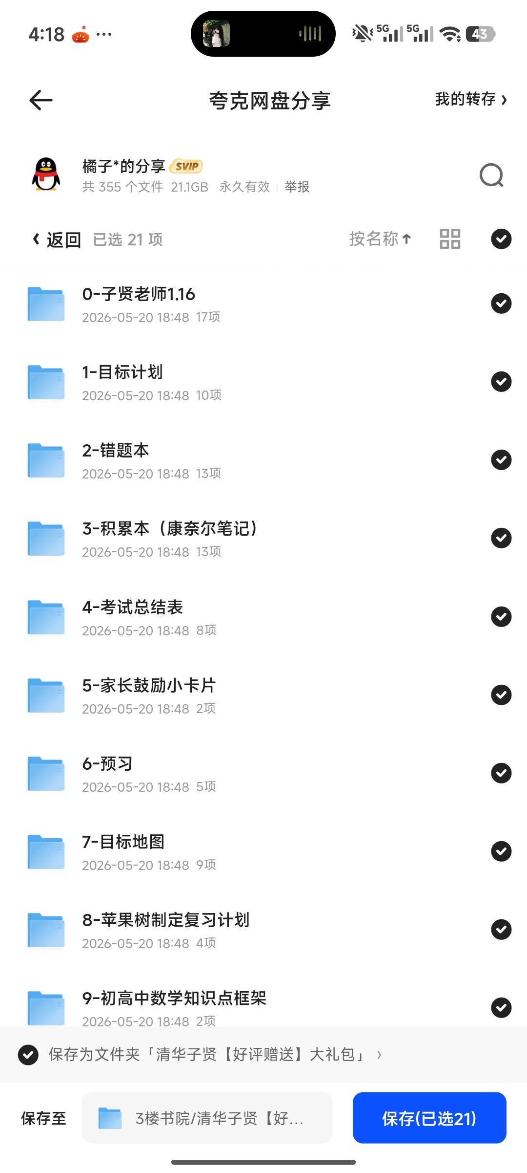 《清华子贤课程》 封面