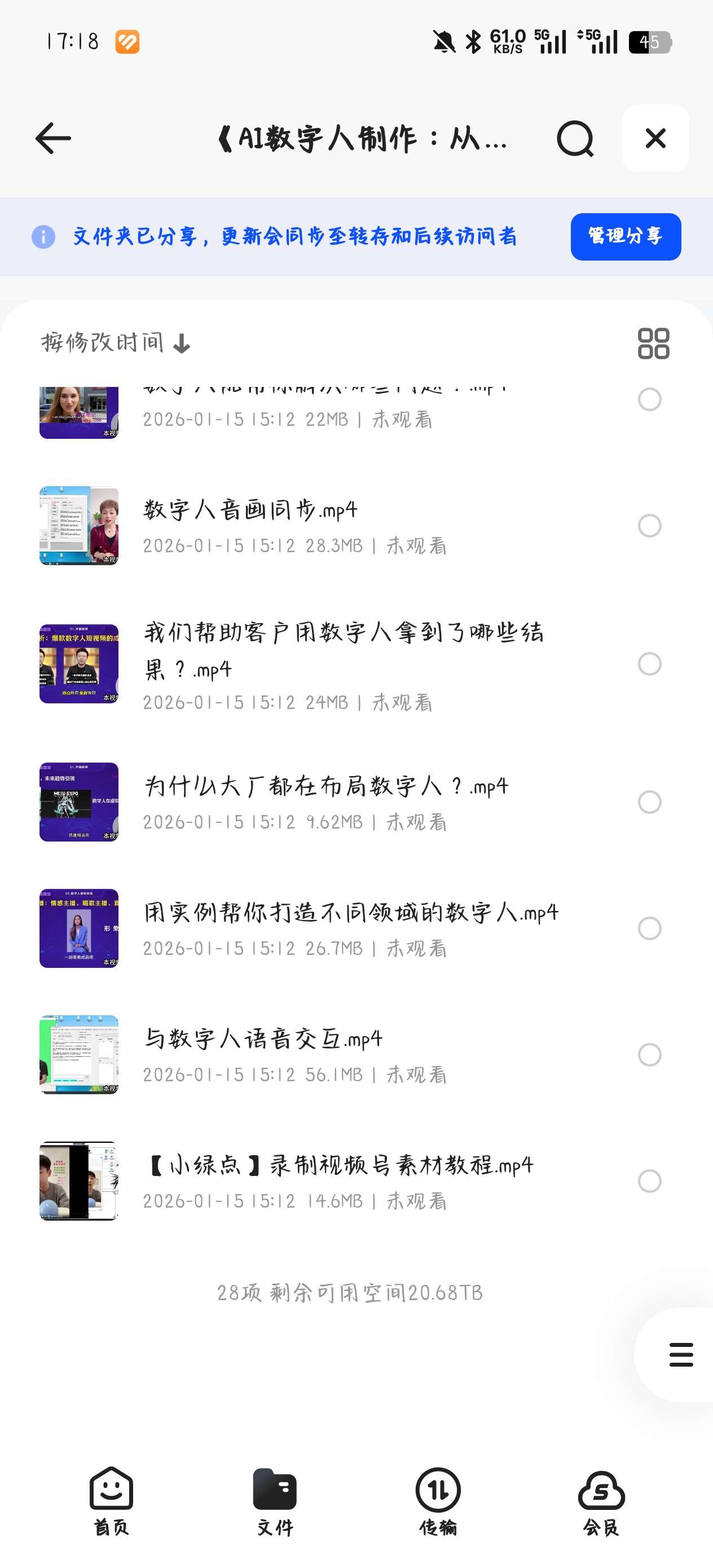 课程：《AI数字人制作：从零基础到大神》. 封面