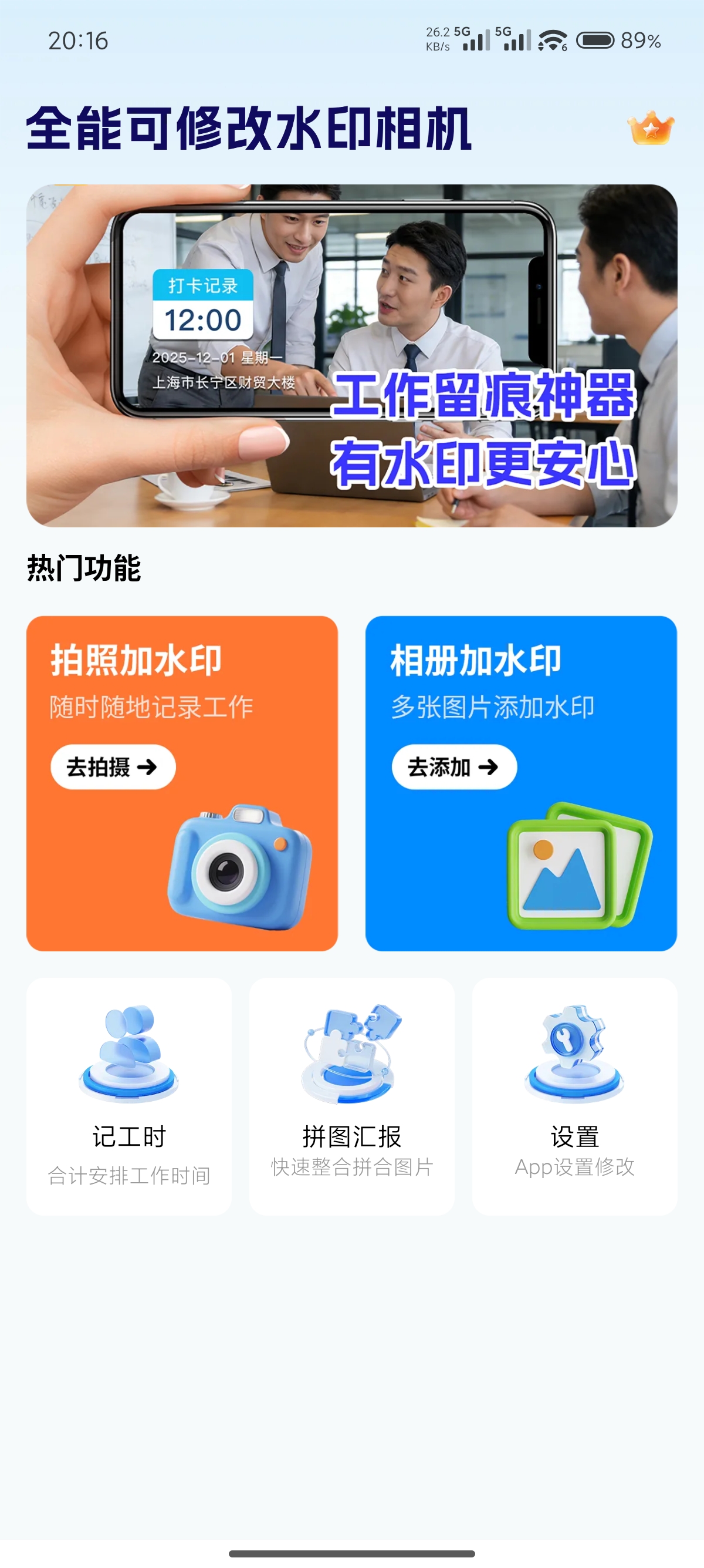 原创解锁全能可修改水印相机打卡留痕神器自定义时间地点 封面