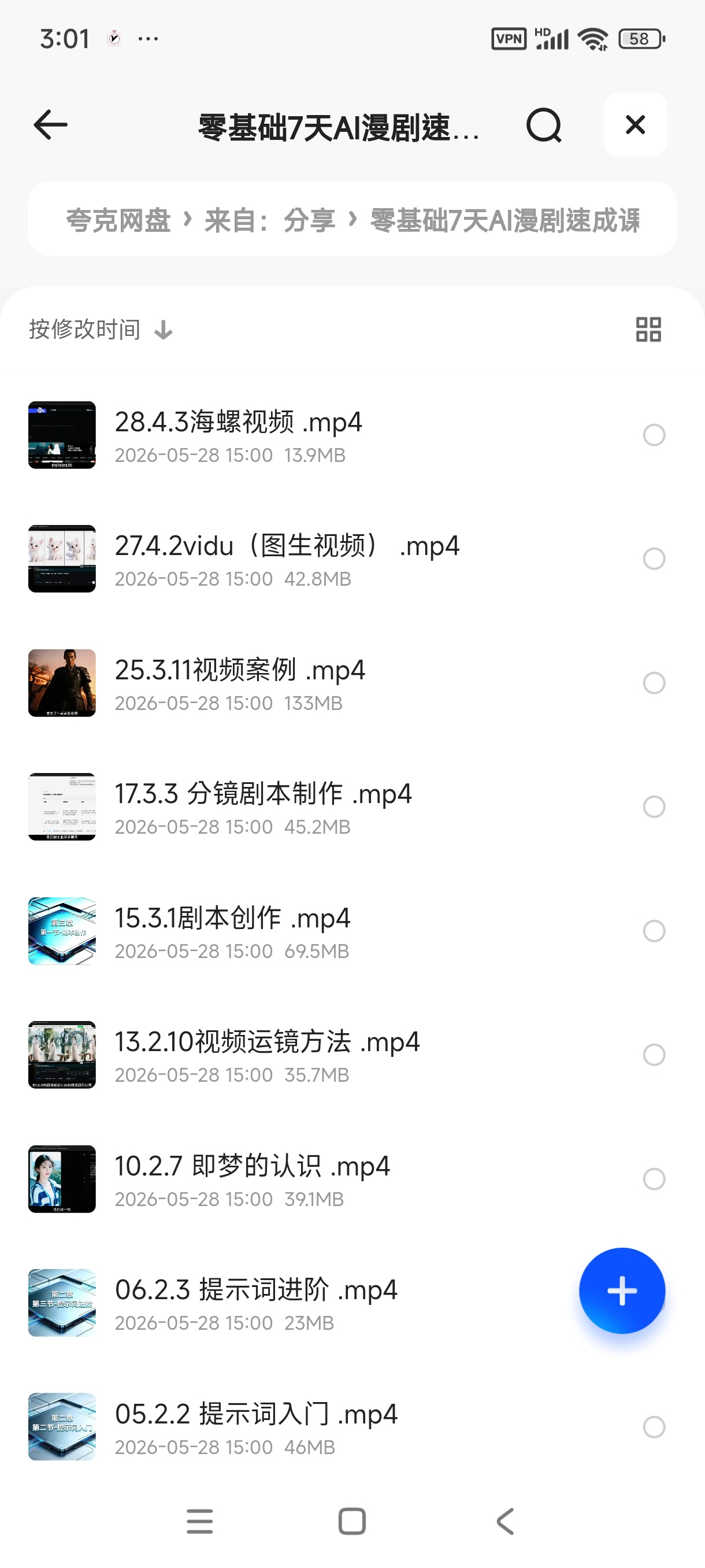 零基础7天AI漫剧速成课，轻松实现漫剧账号稳定变现 封面