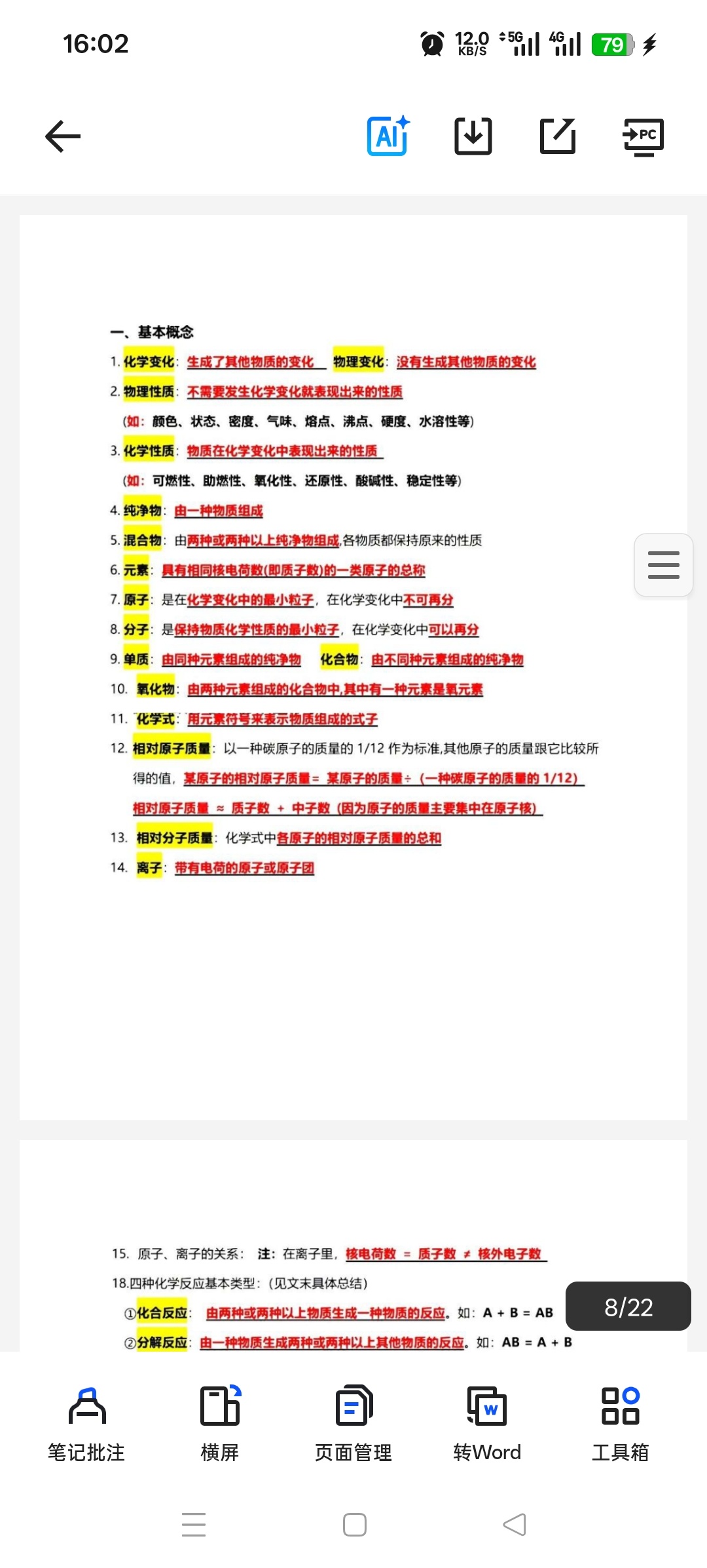 中考化学必背知识点 封面