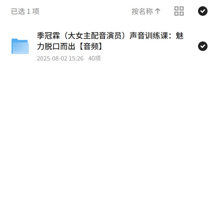 季冠霖声音训练，脱口而出的魅力 封面