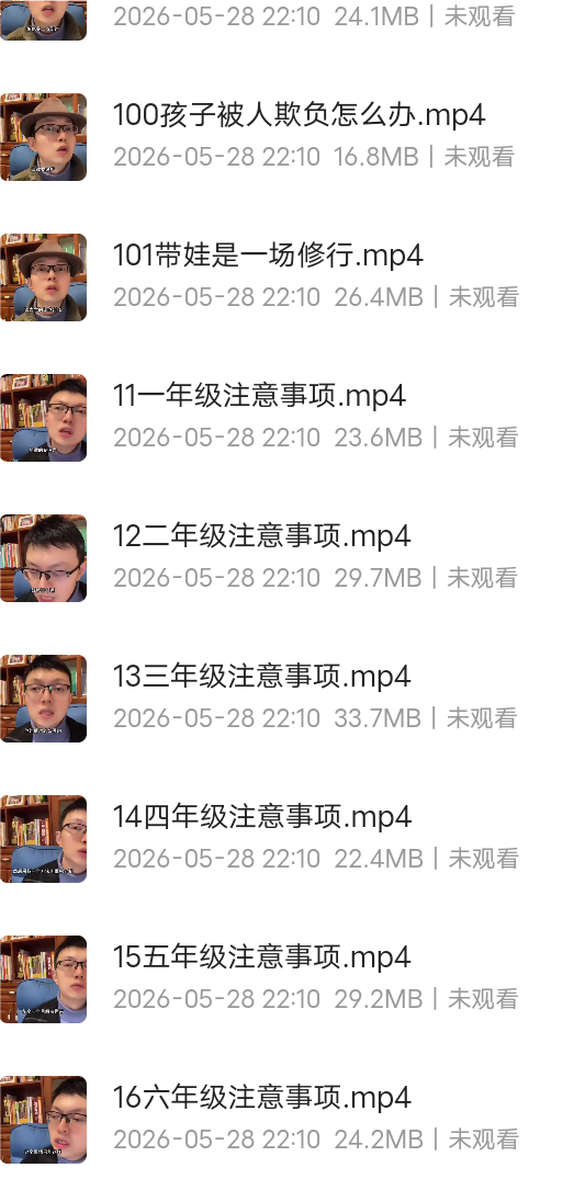 海北老师小学家长必修课 封面