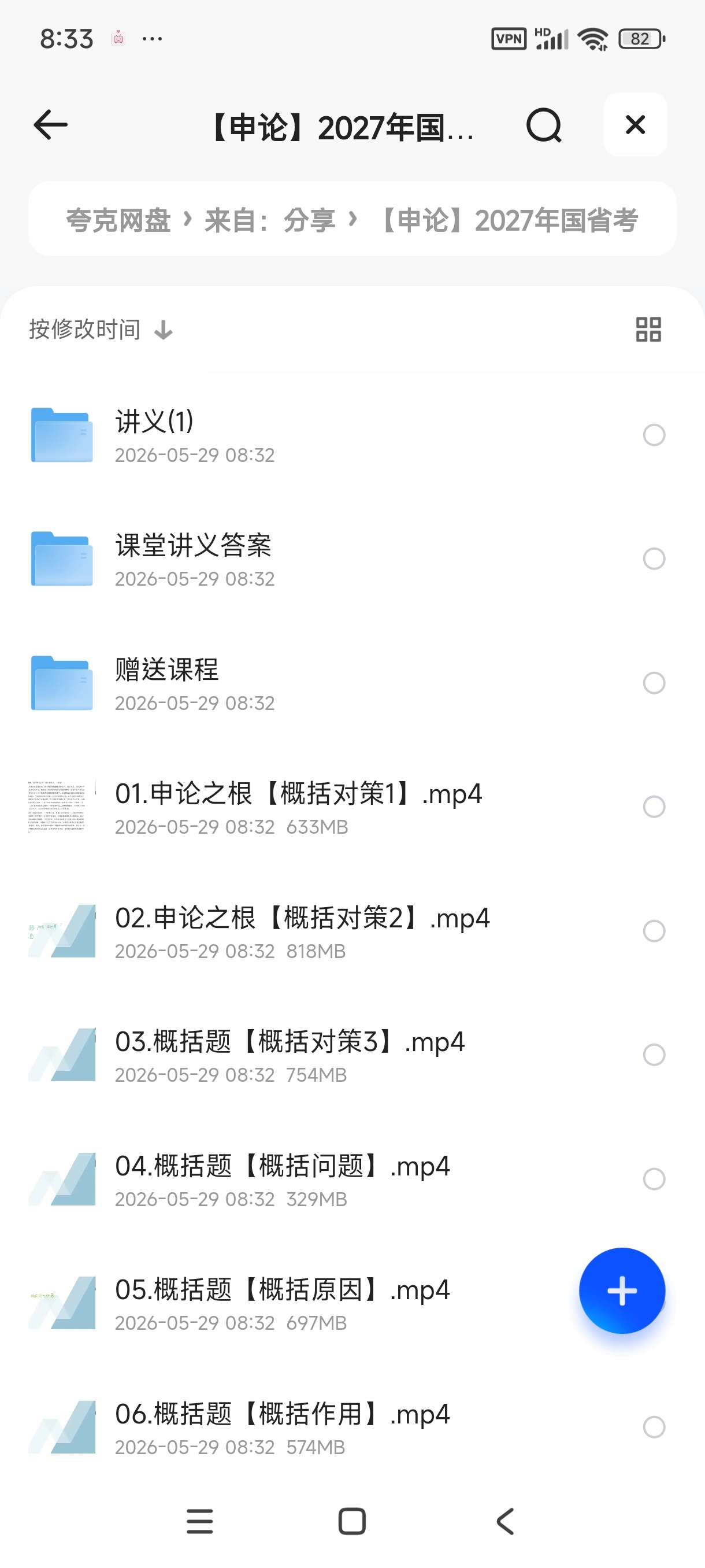 申论2027年国省考季袁东申论方法实战班 封面
