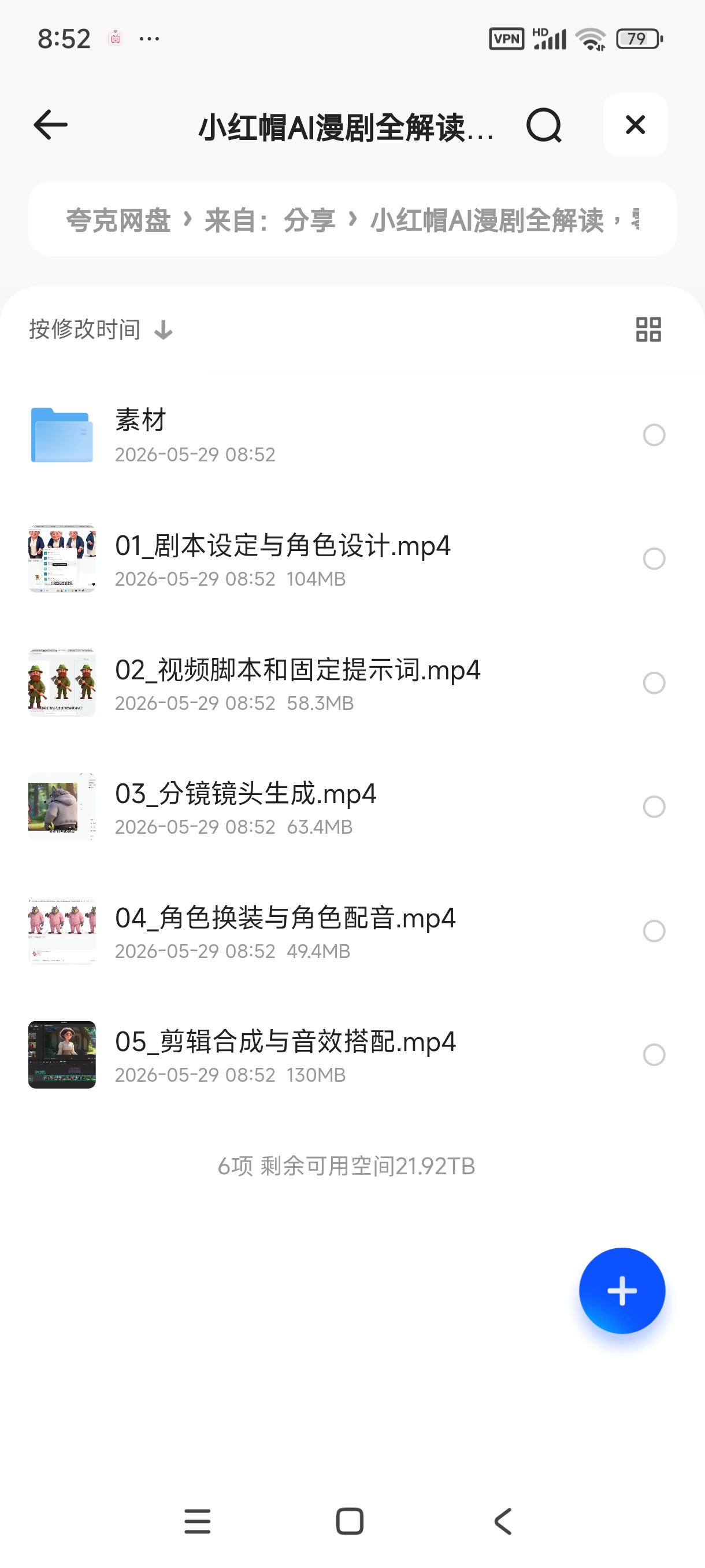 小红帽AI漫剧全解读，零基础开启漫剧创作 封面