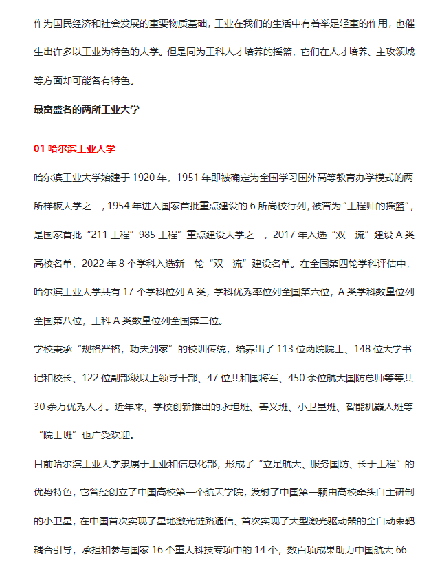 高考志愿填报 | 热门大学介绍 封面