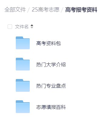高考志愿填报百科 封面