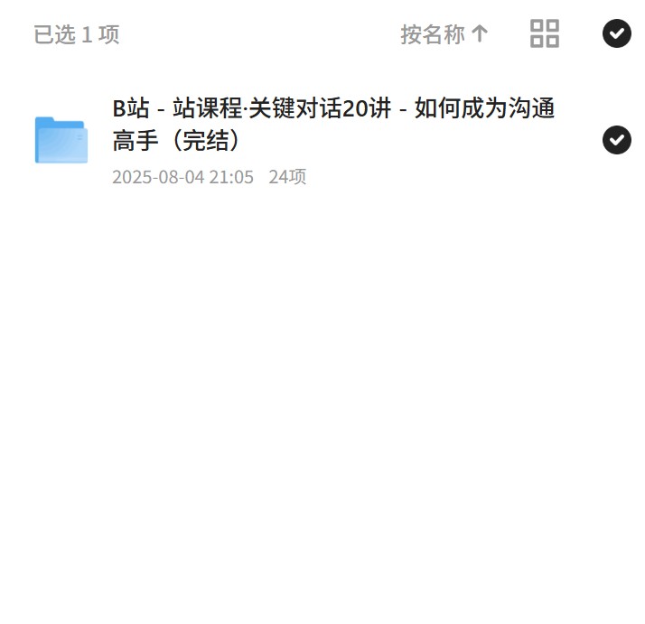 沟通高手：关键对话技巧 封面