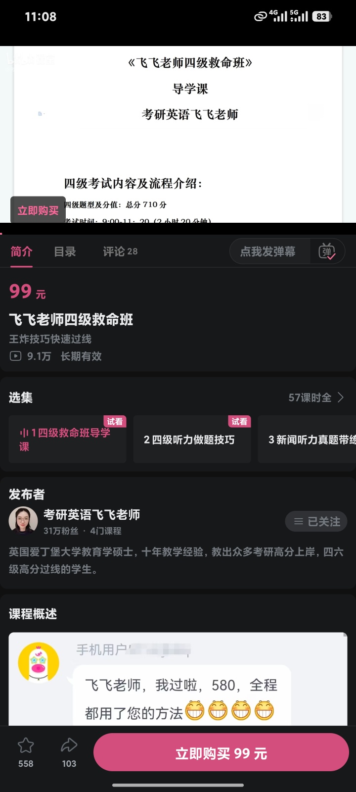 求飞飞老师四级保命班 封面