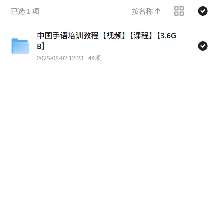 中国手语视频教程 封面