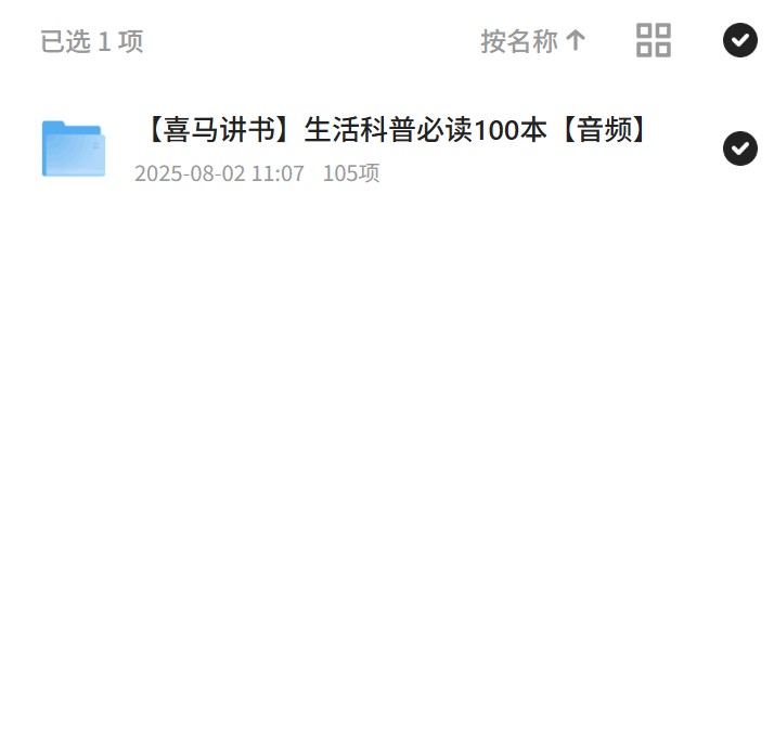 最强大脑专辑付费音频课 封面
