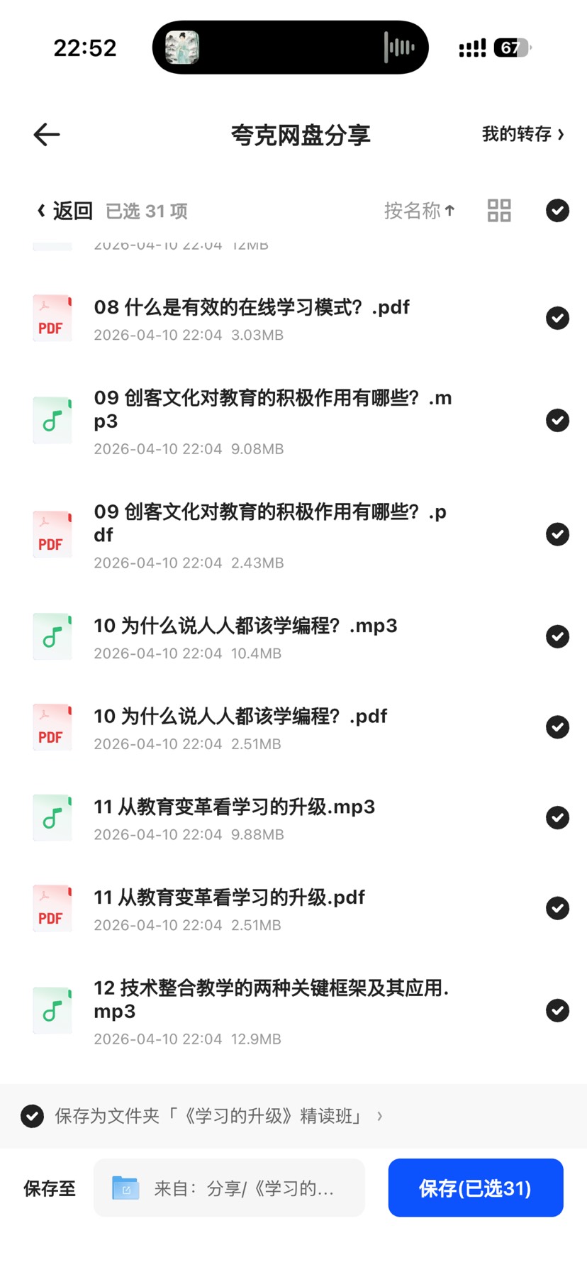 学习的生活，精读版