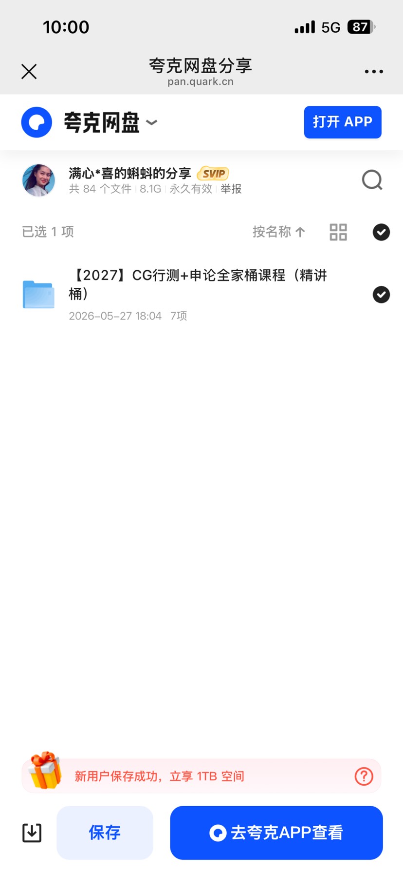 行测➕申论精讲桶资料