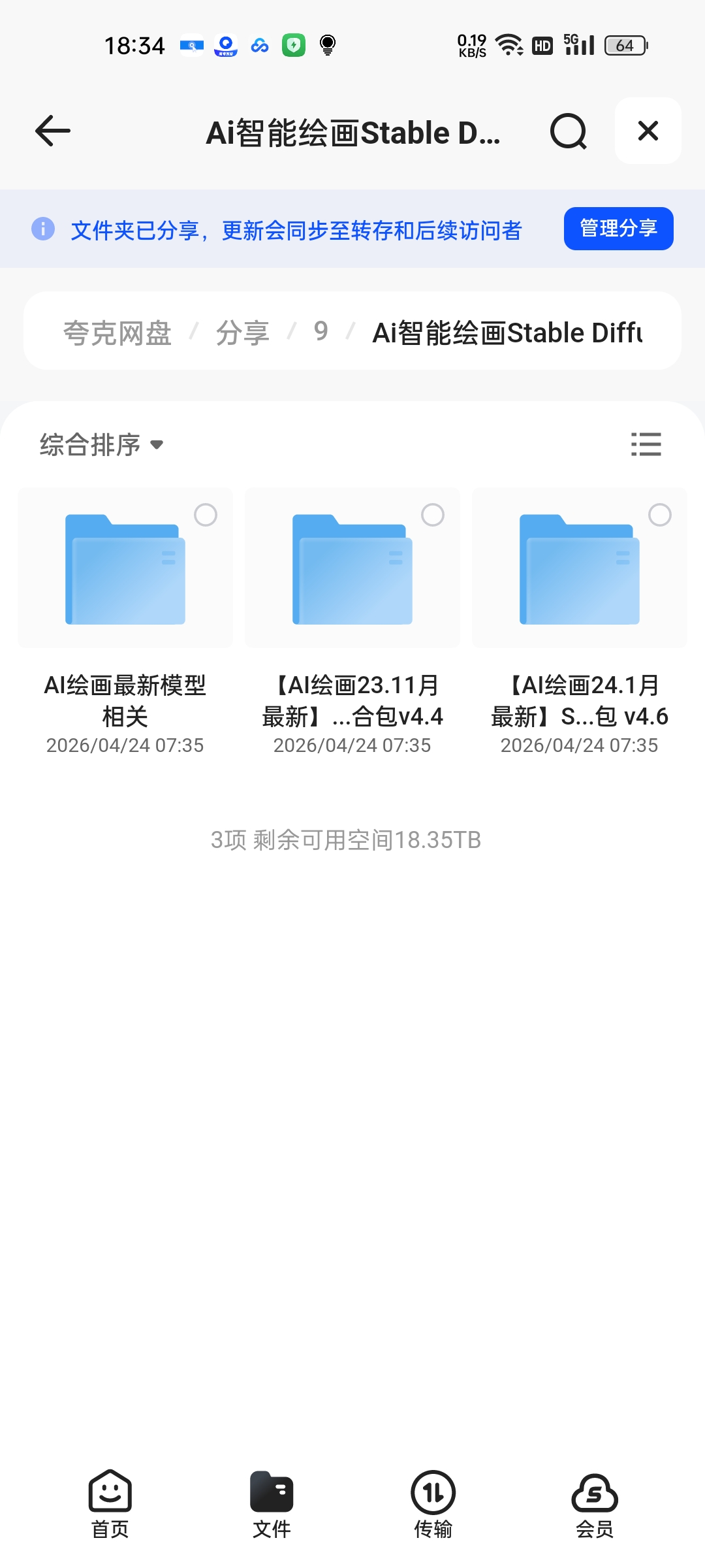 （分享）Ai智能绘画Stable Diffusion软件+保姆式