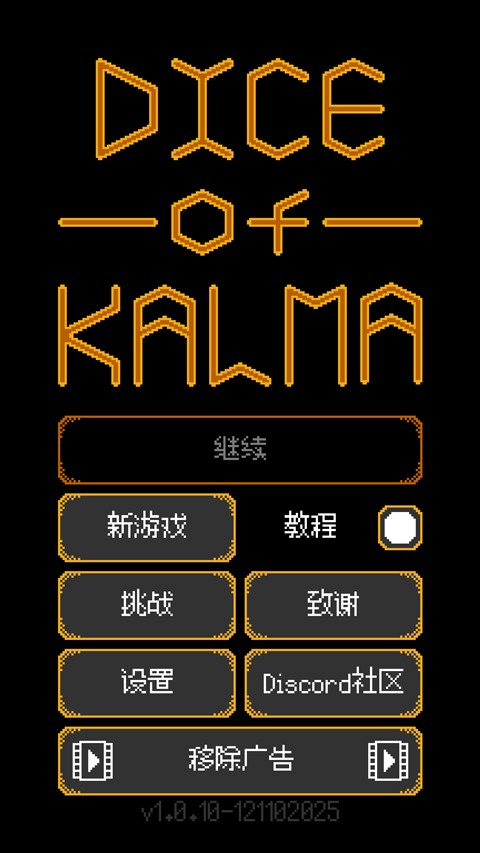 手游推荐卡尔玛骰子：Steam移植纯正肉鸽