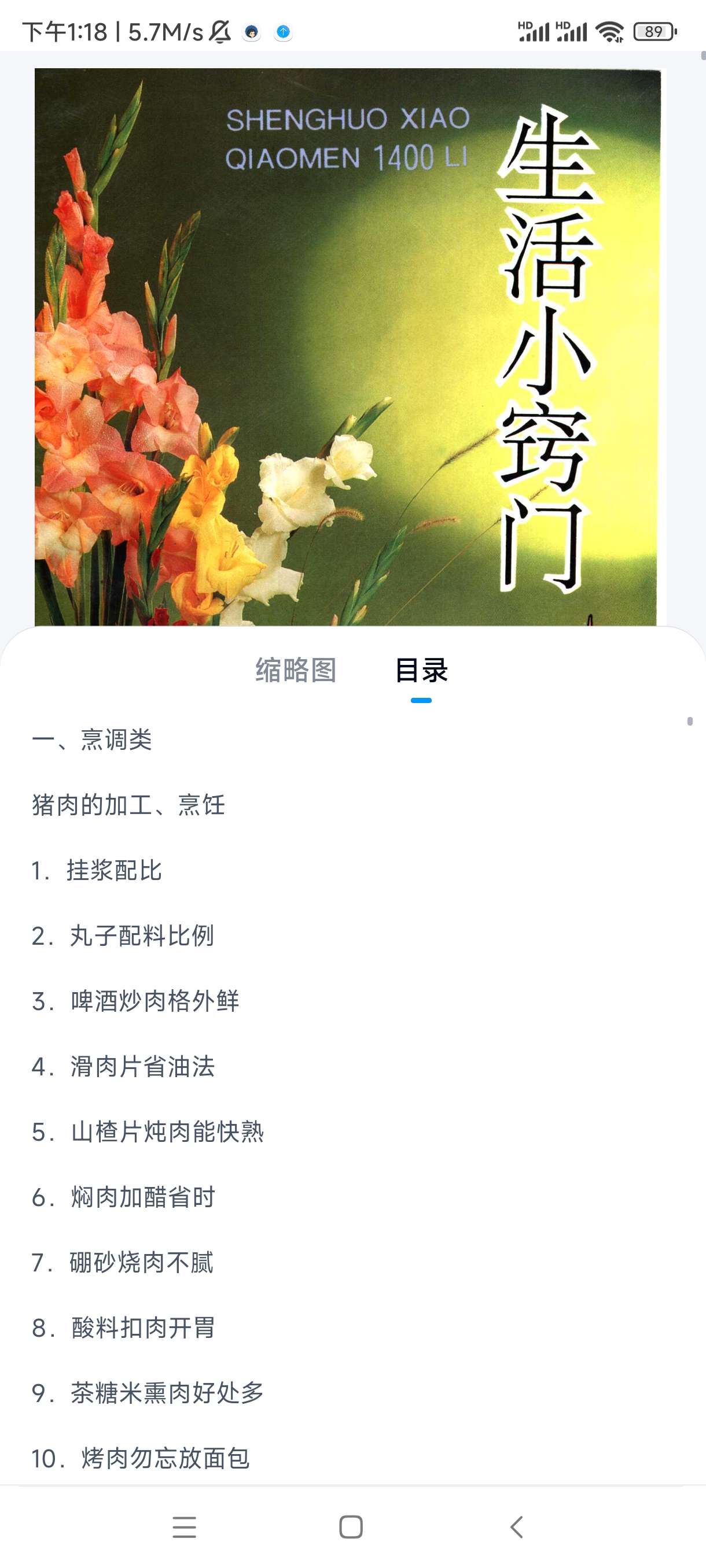 《生活小窍门1400例》：居家实用妙招大全