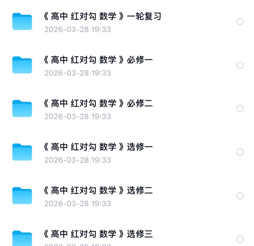 2025高中红对勾全套