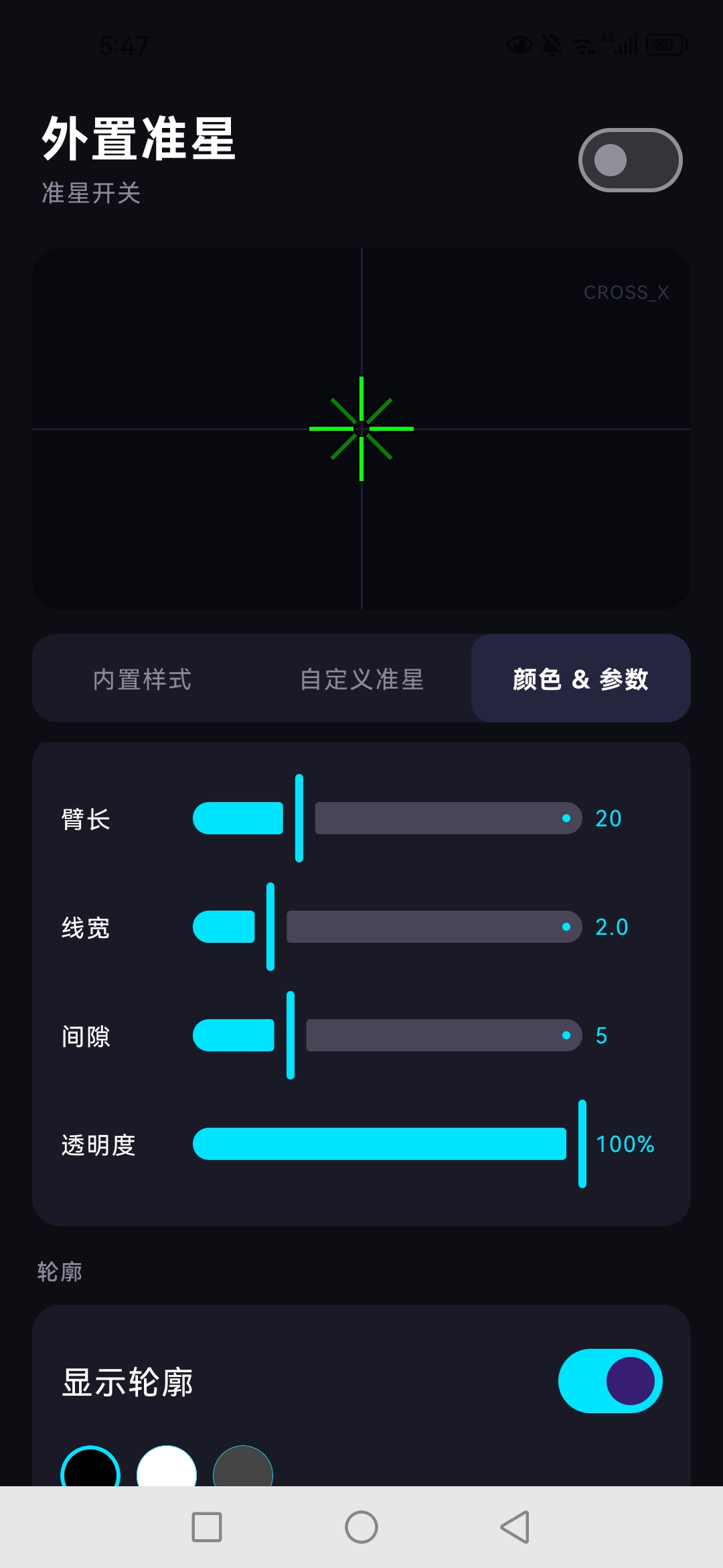 外置准星，瞄准辅助，助你超神！