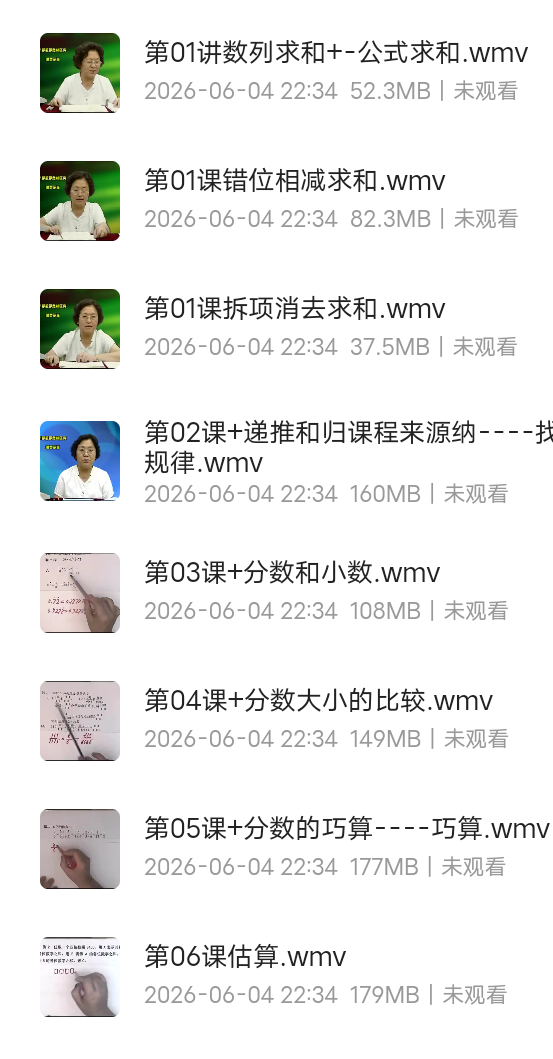 小学六年级奥数
