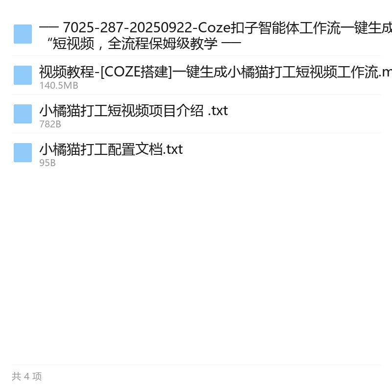 Coze一键生成小橘猫短视频 封面
