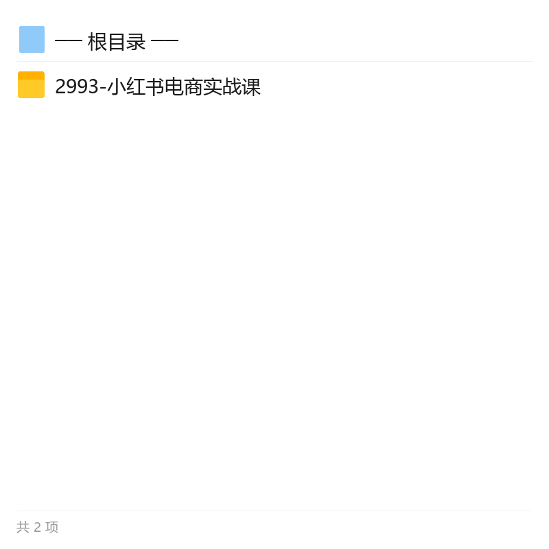 小红书电商实战课，新手起店 封面