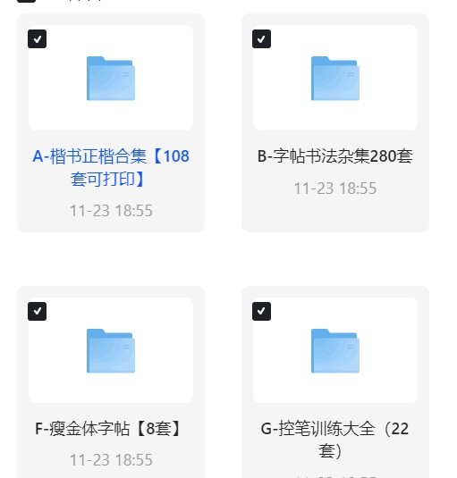 中英文电子字帖练就一手漂亮好字可打 封面