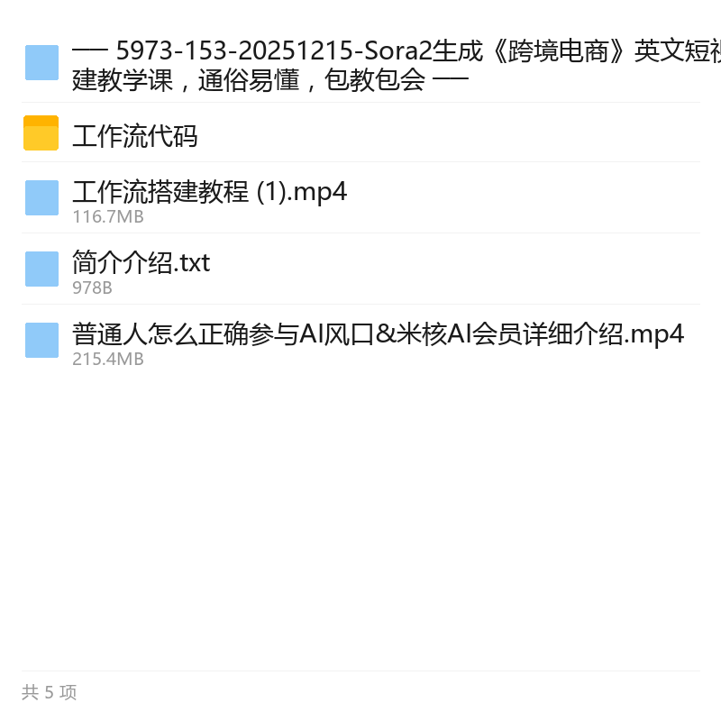 Sora2生成跨境电商英文短视频 封面