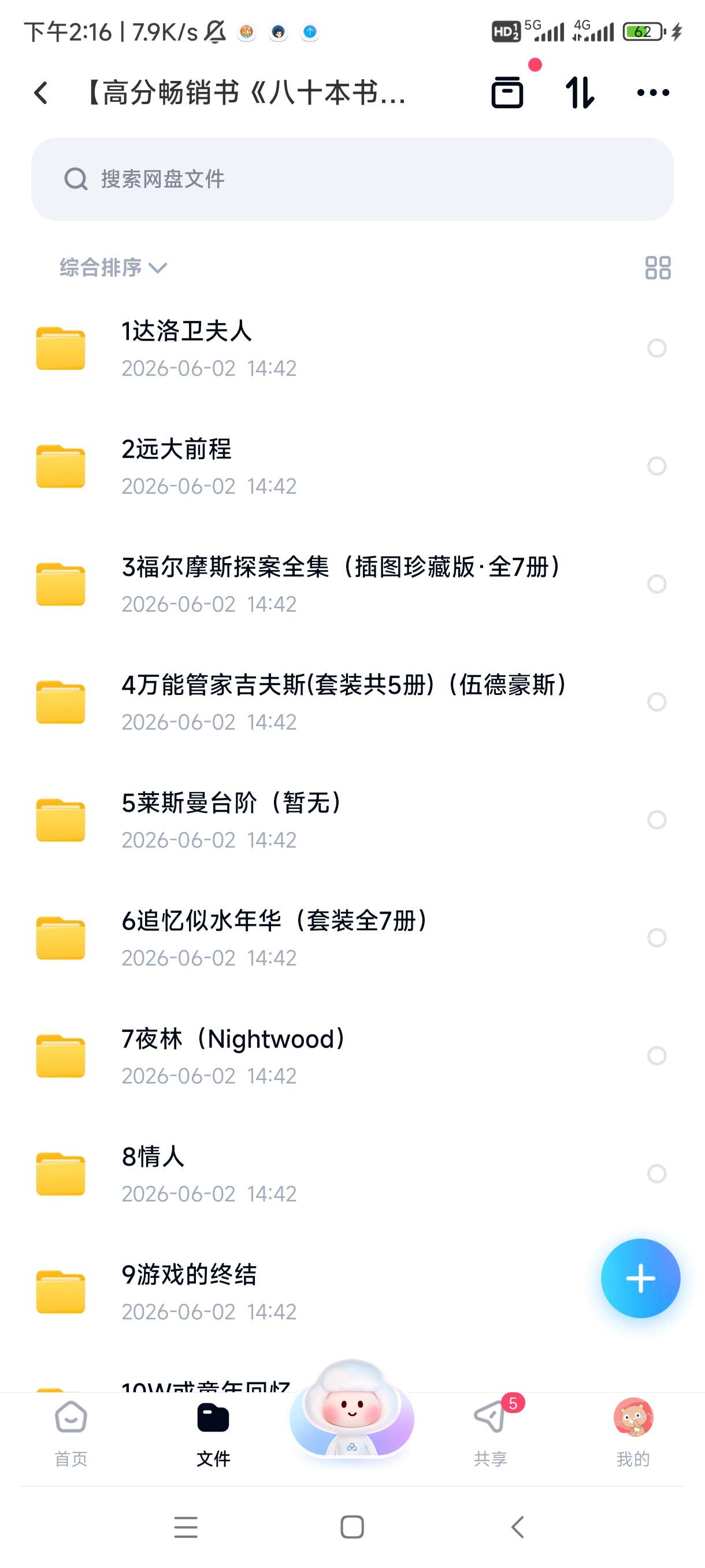 高分畅销书《八十本书环游世界》推荐的80好书 封面