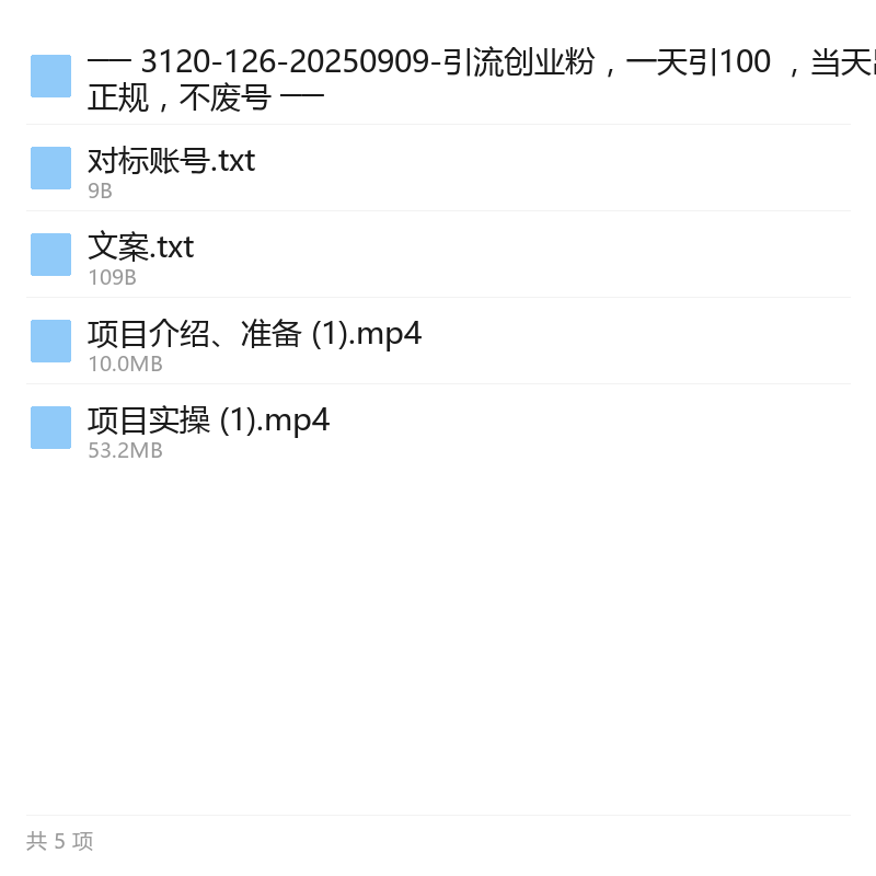 创业粉引流新玩法，长期正规不废号 封面
