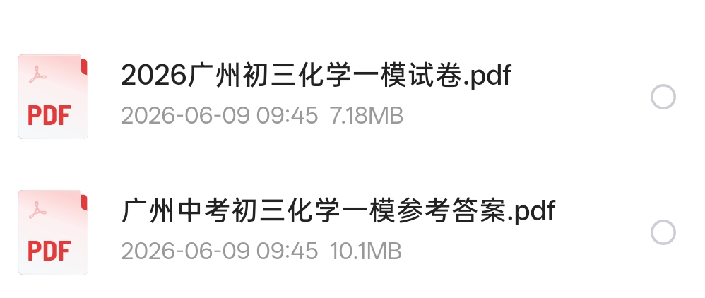26年广州中考一模化学 封面
