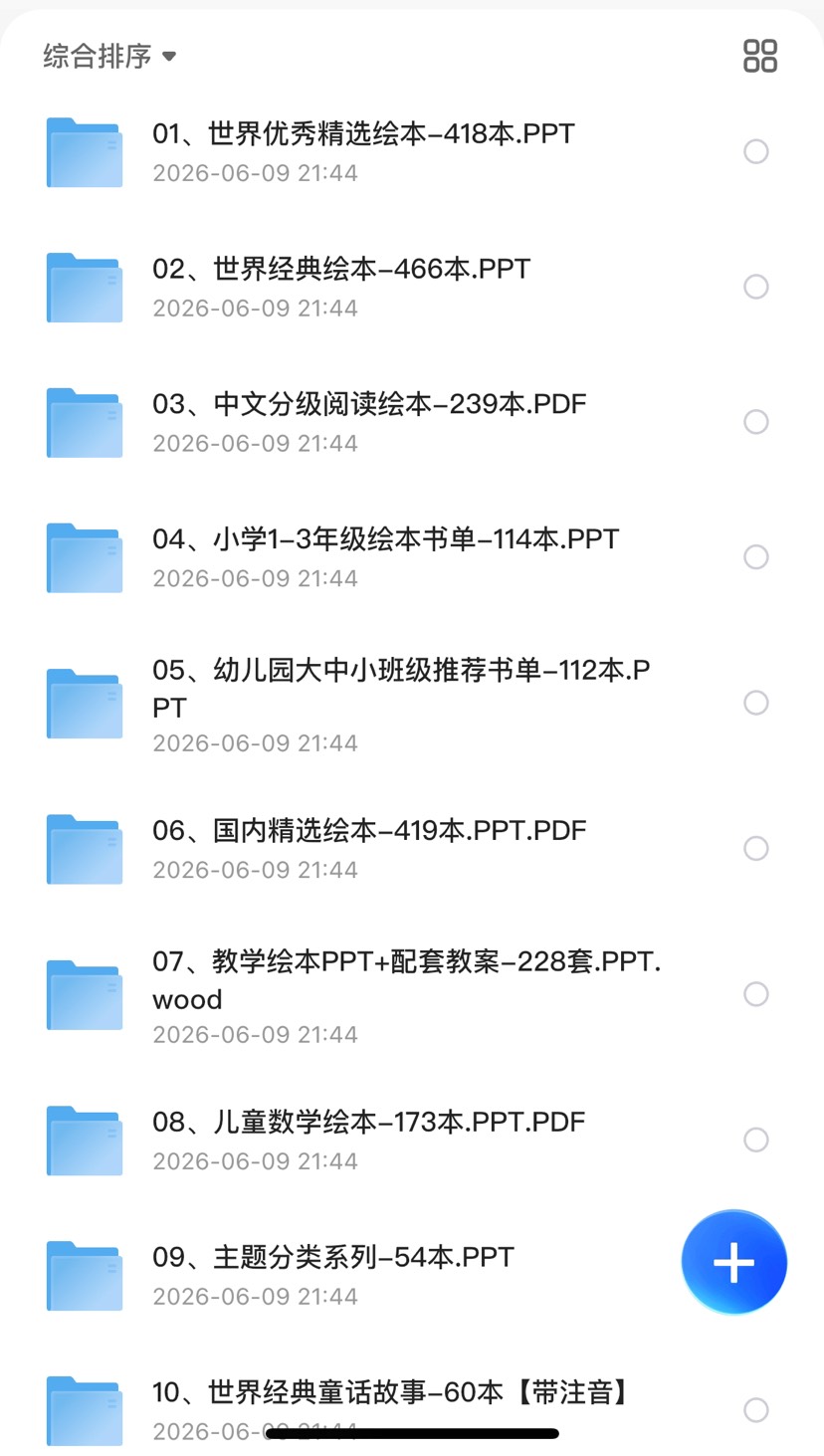 绘本故事分享 封面