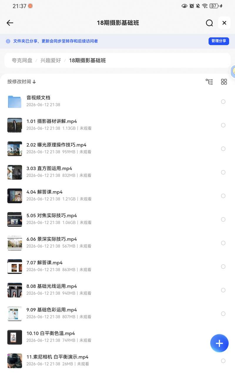 18期摄影基础班 封面