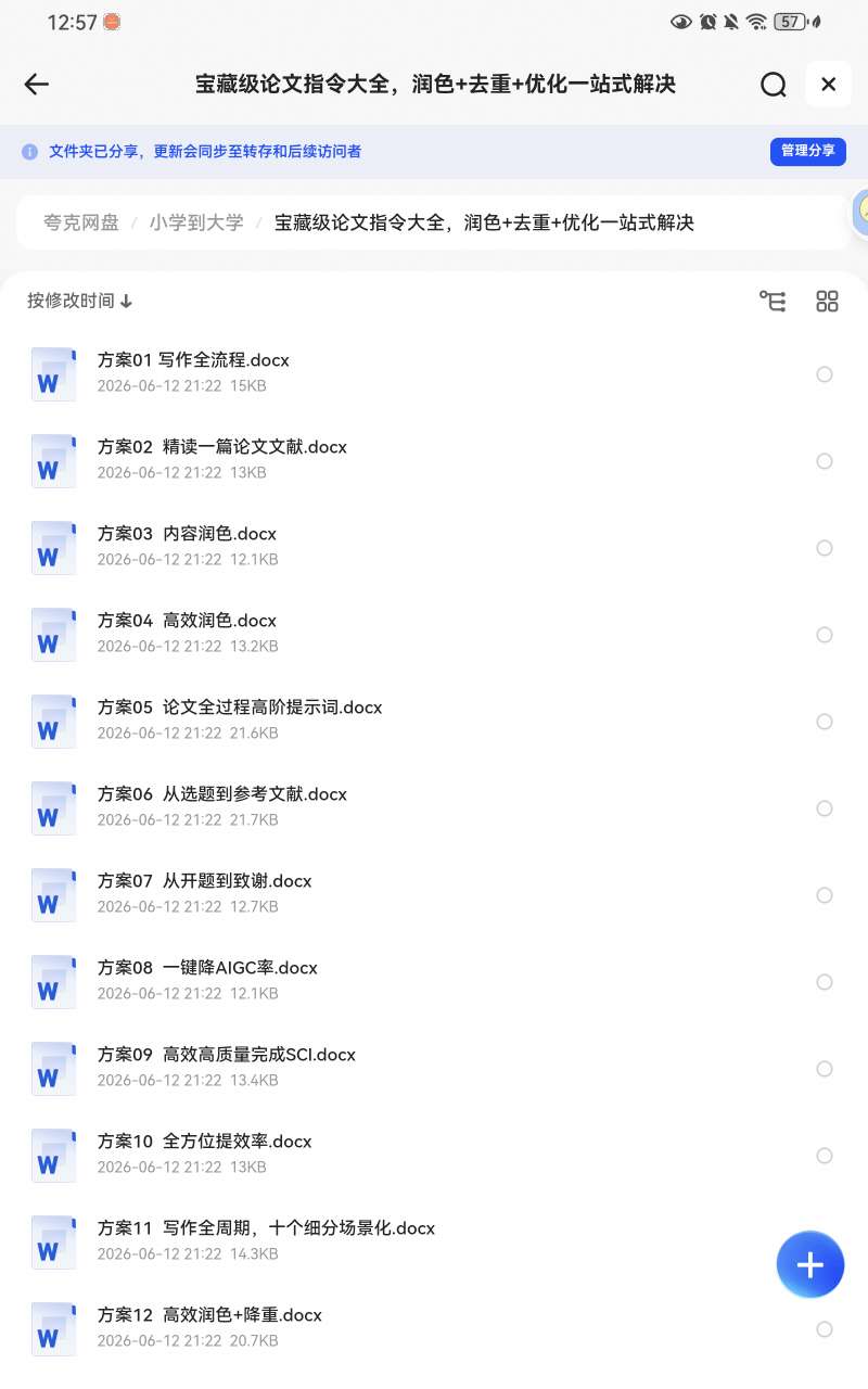 宝藏级论文指令大全：去重润色优化一站式解决 封面