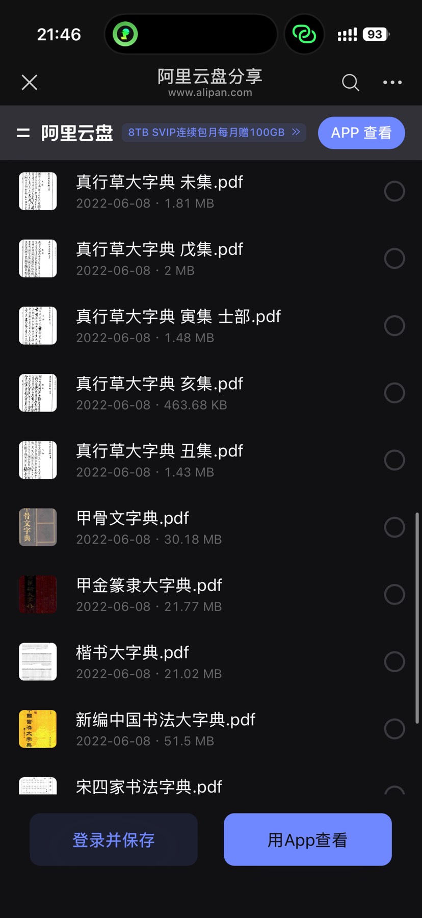 王羲之书法 封面