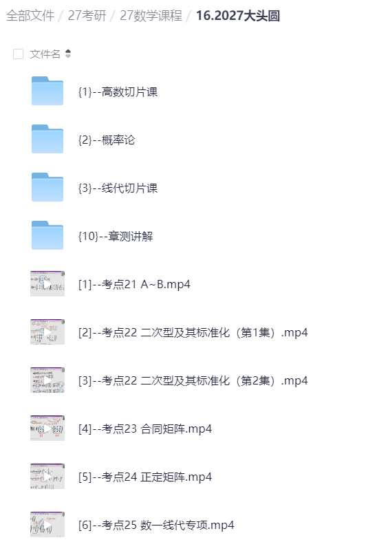 2027考研数学大头圆 封面