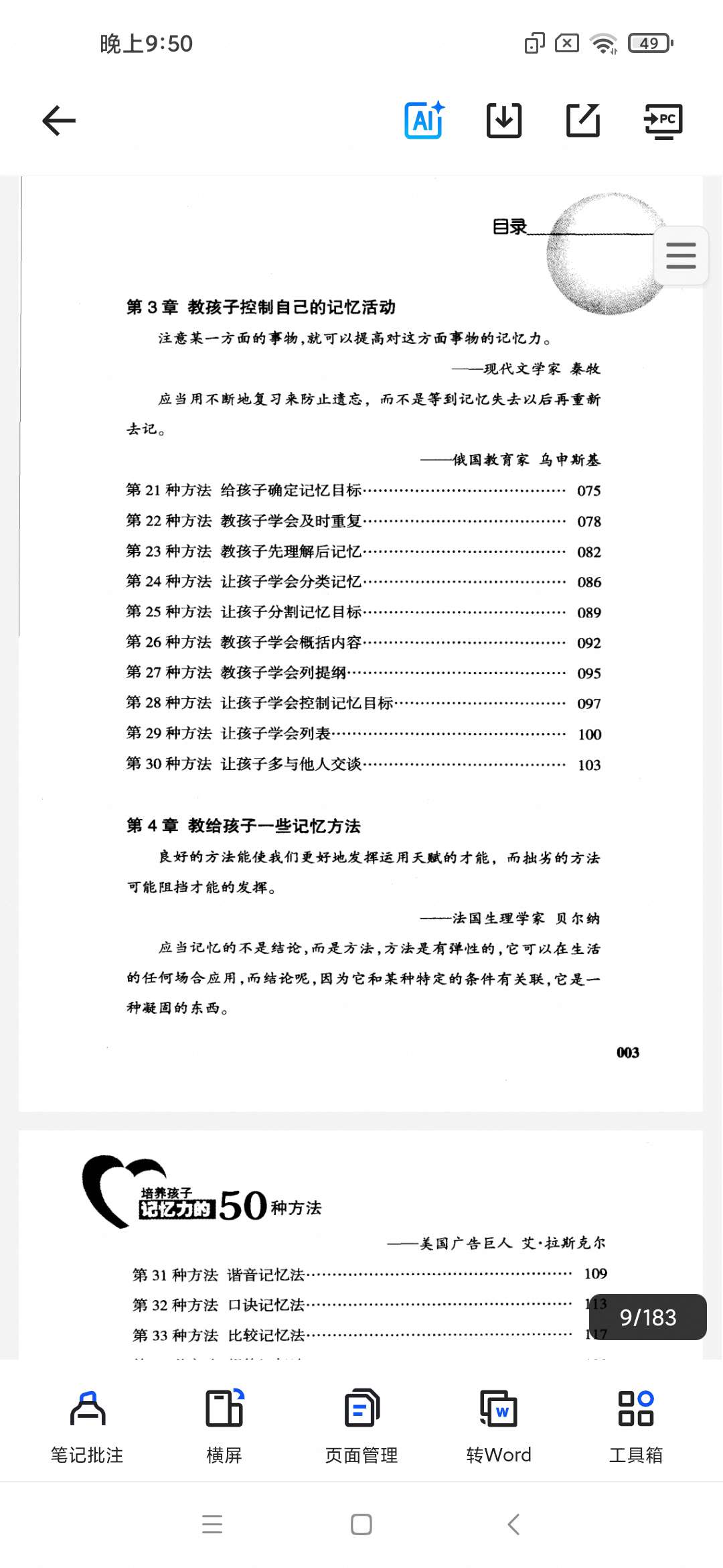 「[培养孩子记忆力的50种方法].吴建光.崔华芳.扫描版 封面