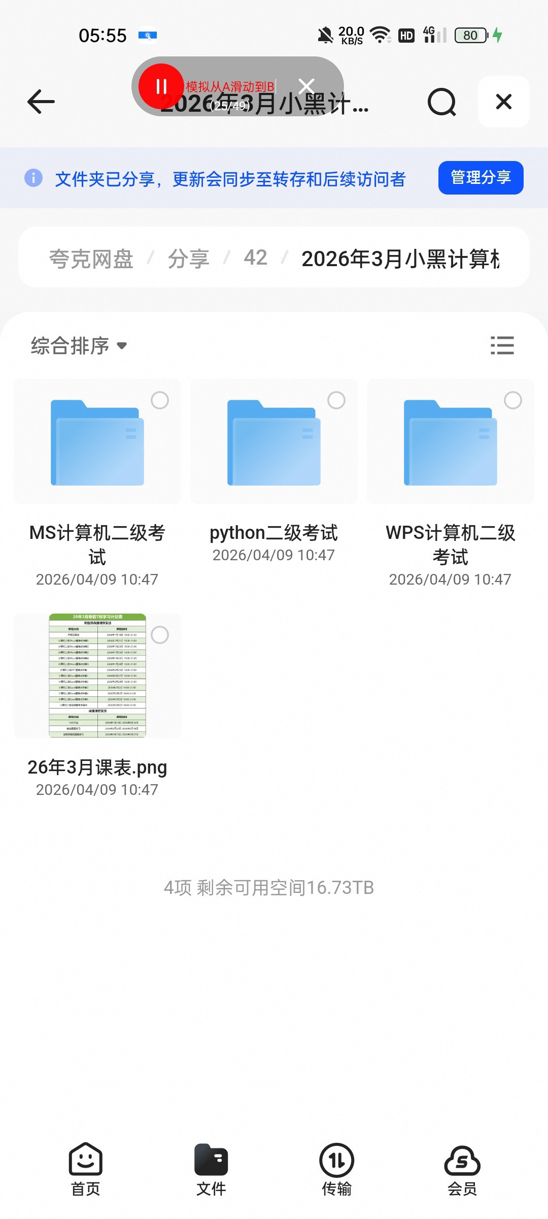（分享）2026年3月小黑计算机二级
