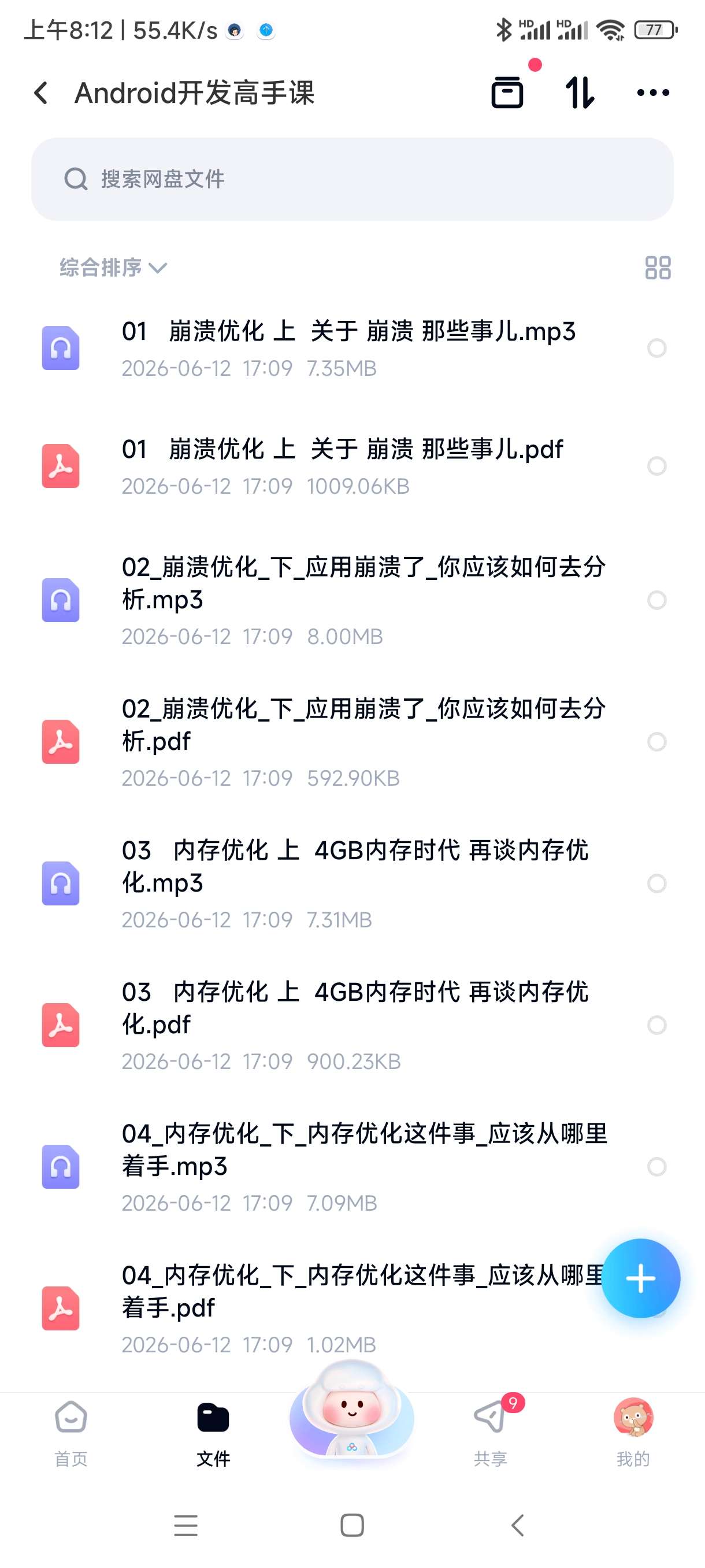 Android开发高手课
