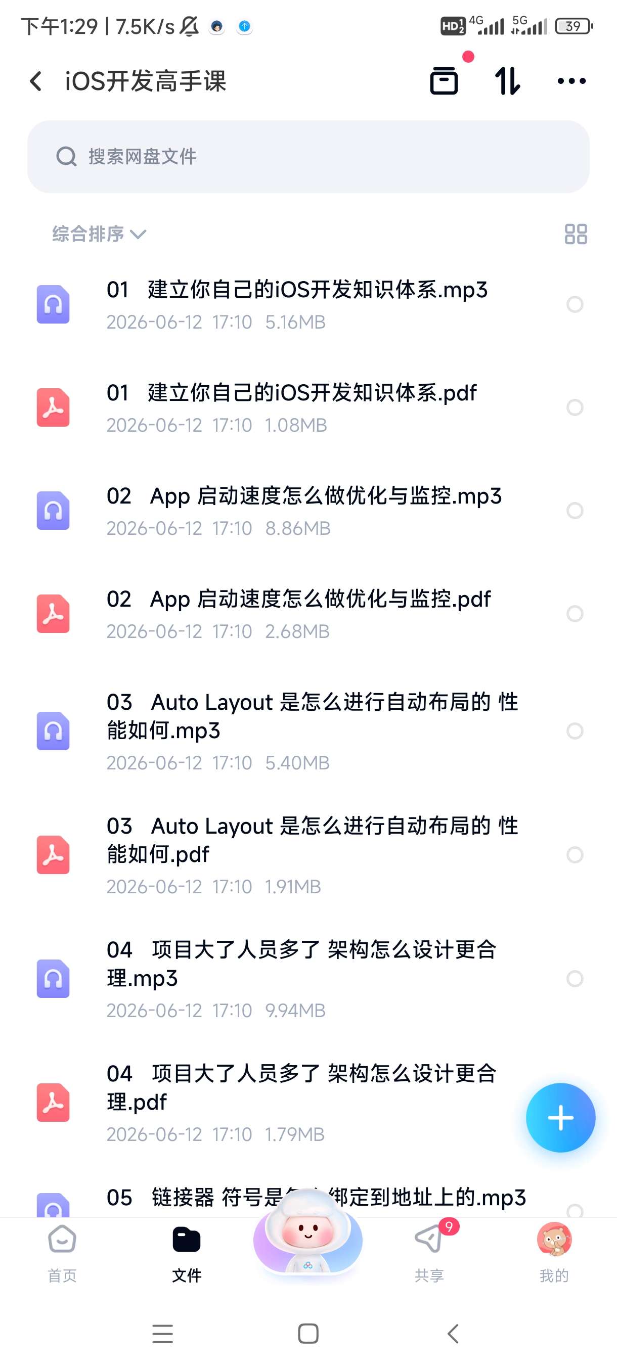 iOS开发高手课