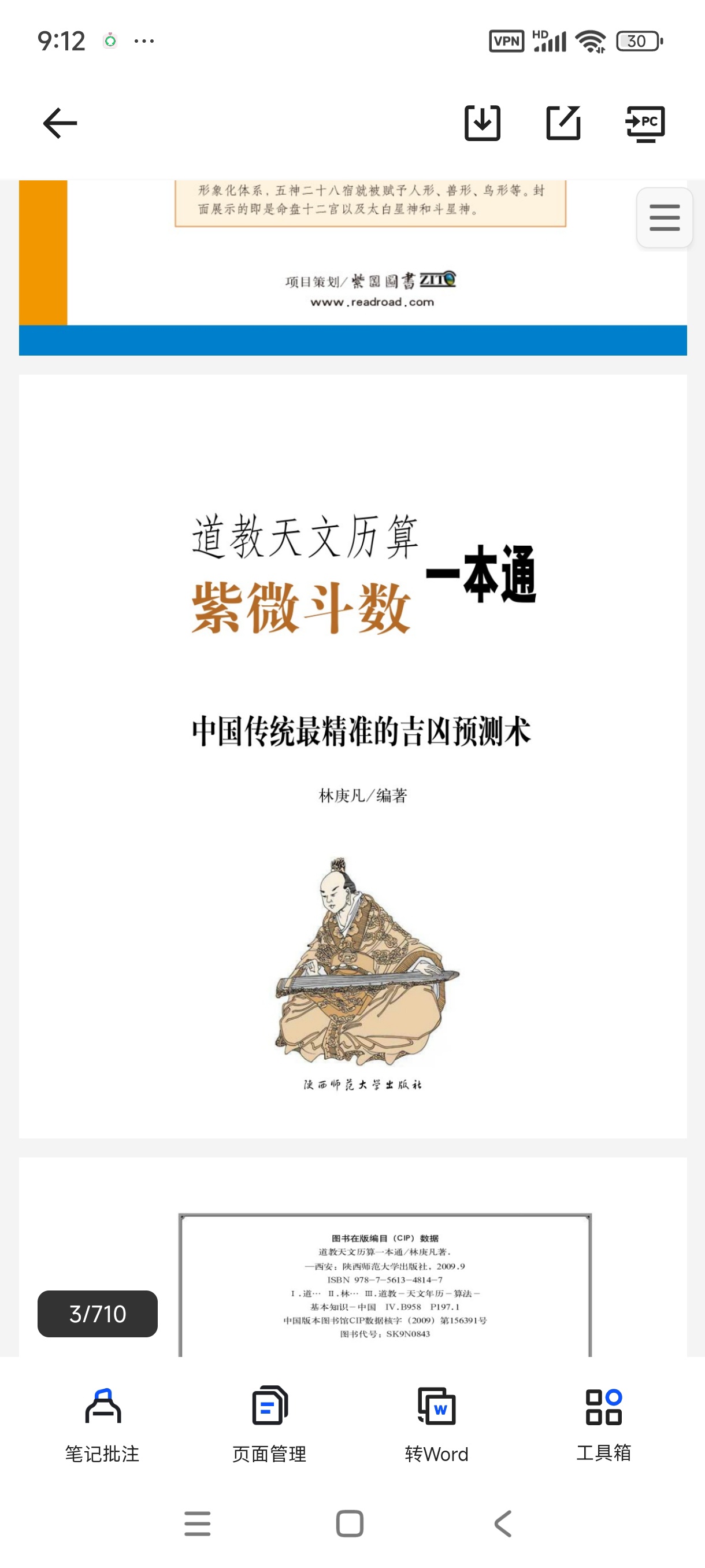 《紫微斗数一本通 》(林庚凡)
