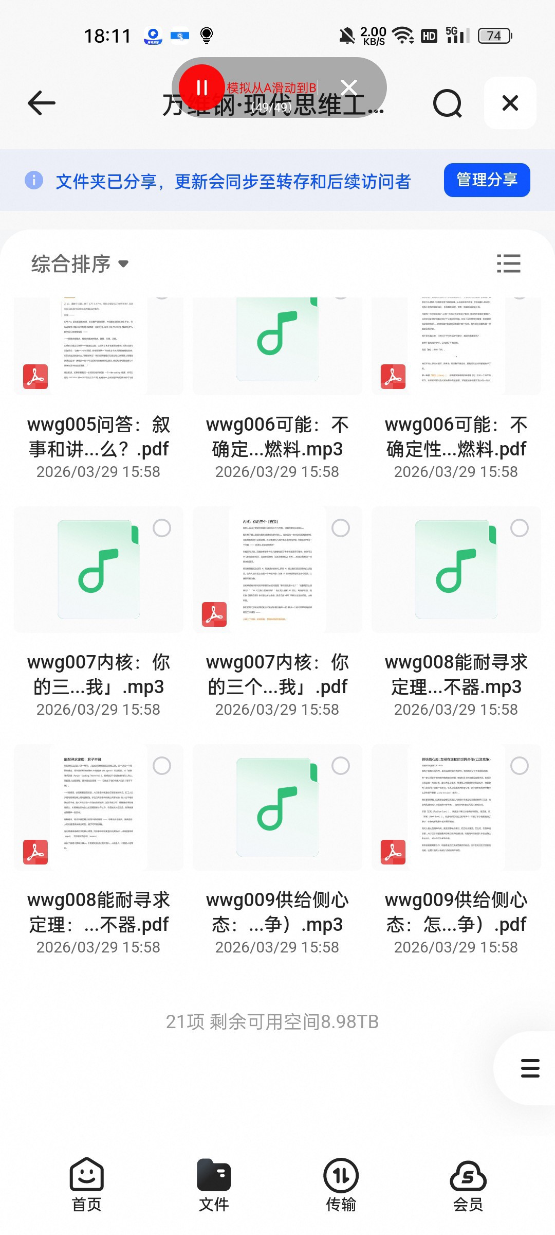 （分享）万维钢·现代思维工具100讲 封面